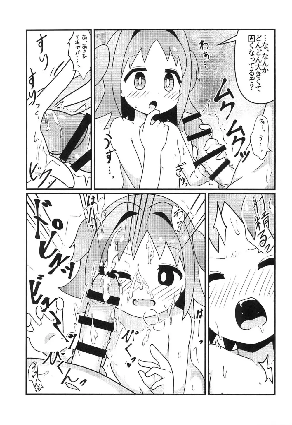 あさひはつたいけん Page.9