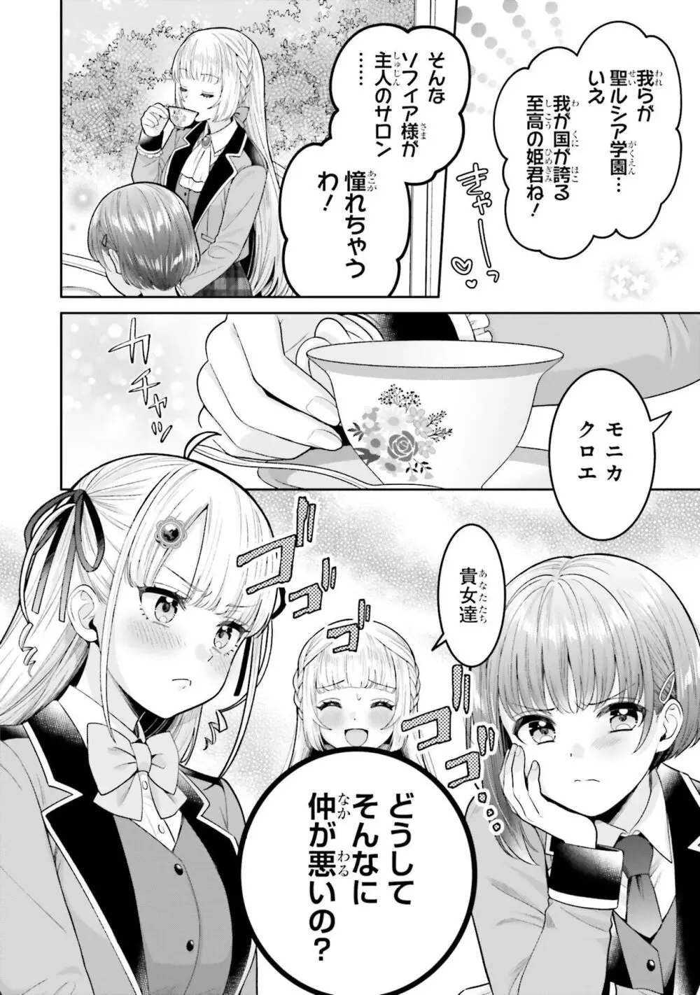 仲良しの魔法 Page.4