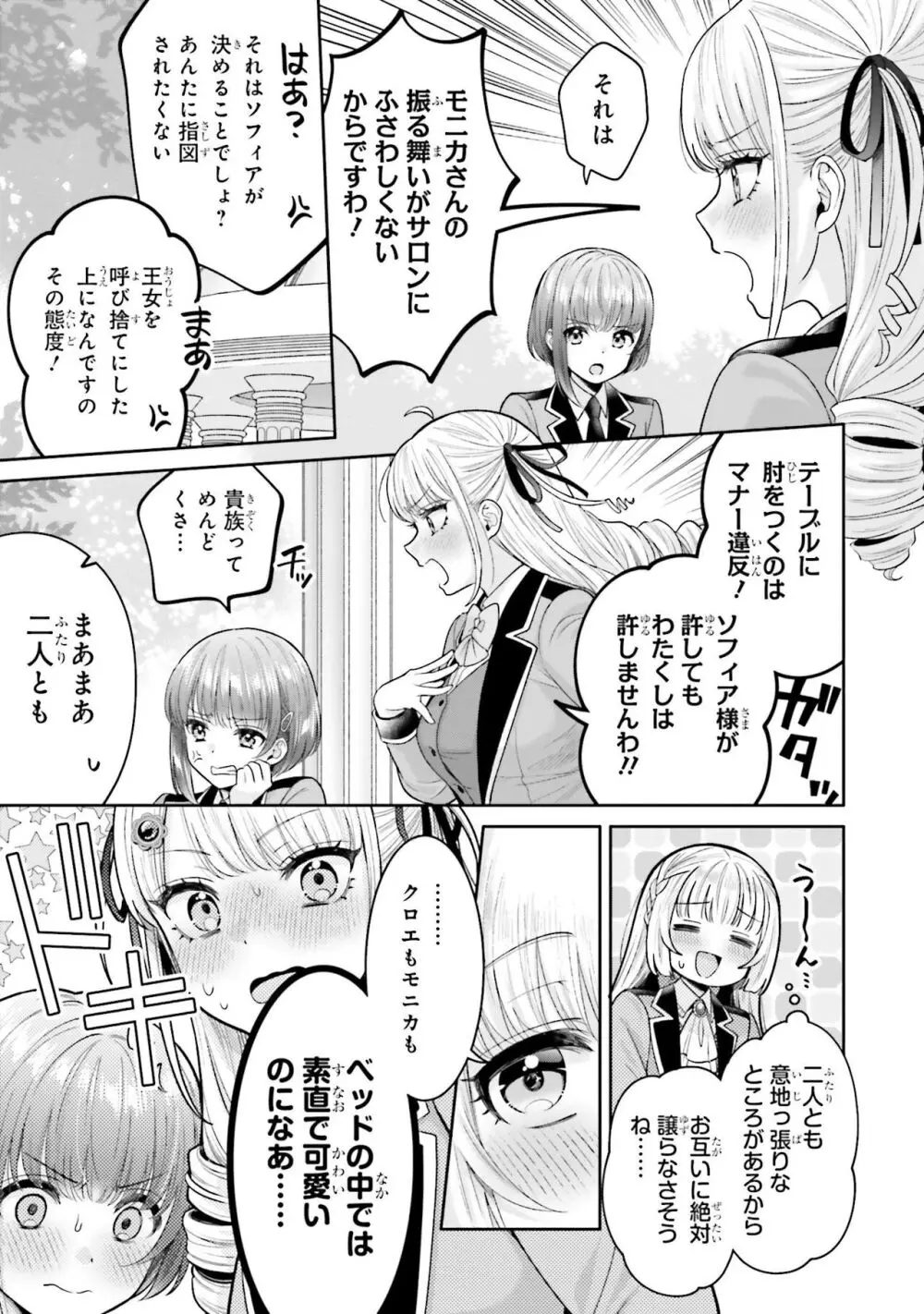 仲良しの魔法 Page.5