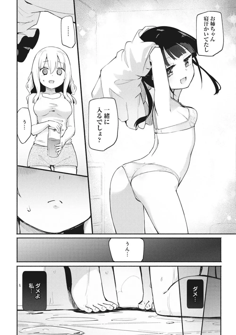 私とお姉ちゃん Page.4