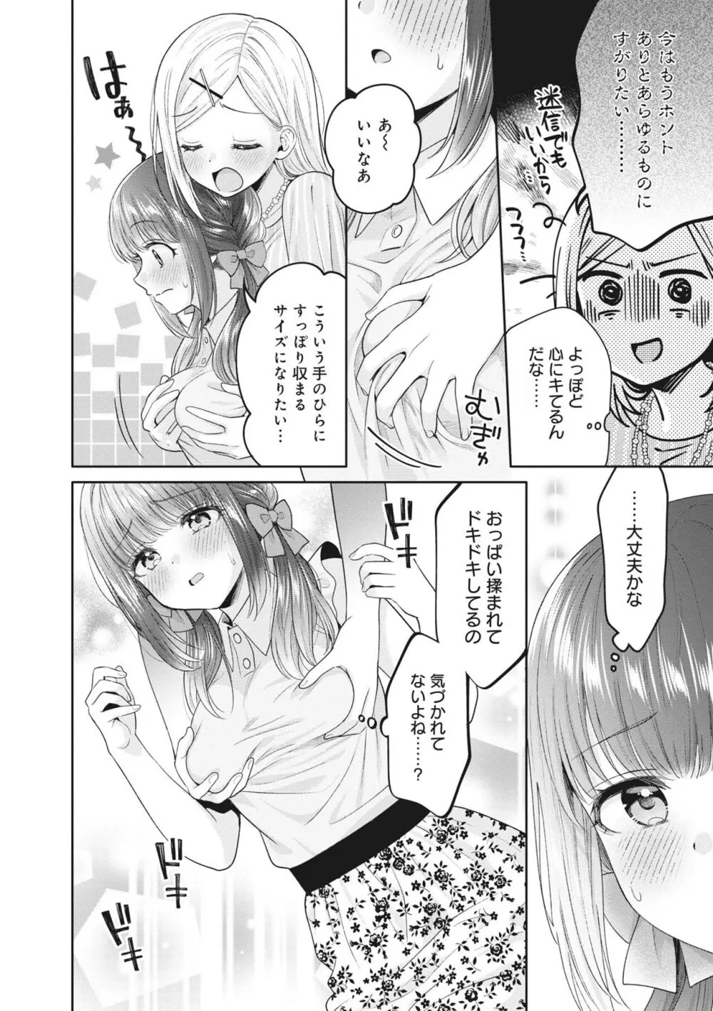 もんでほしいの Page.10