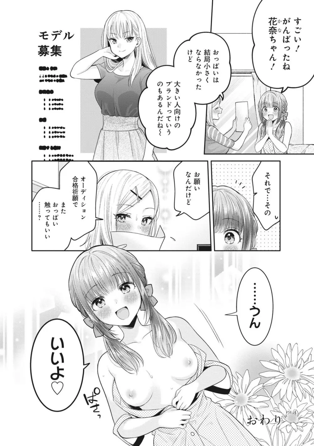 もんでほしいの Page.16