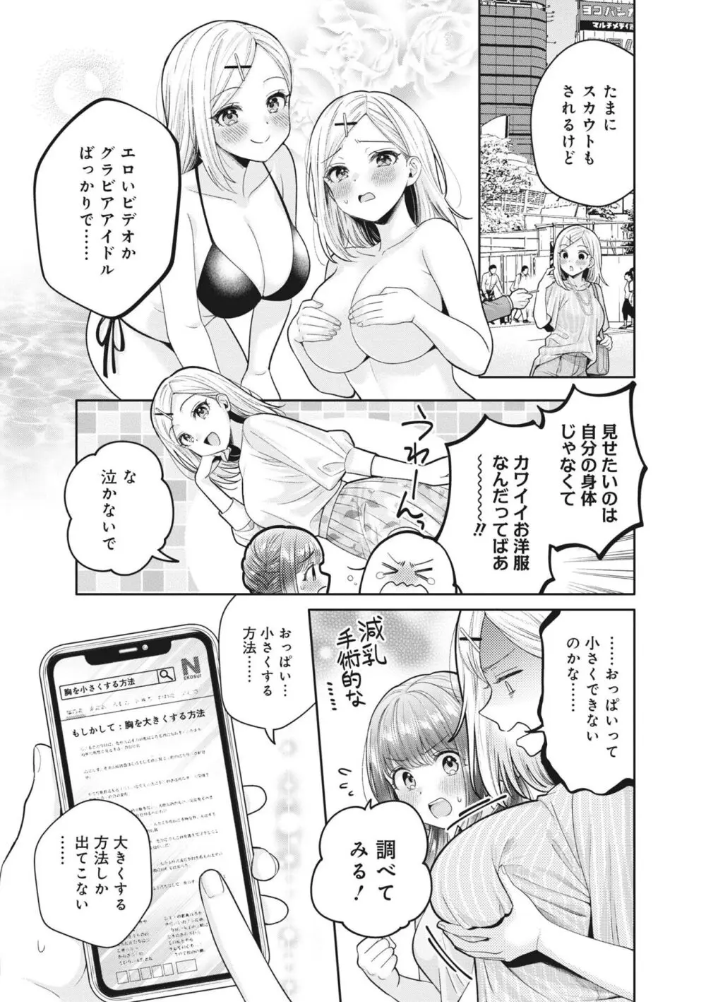 もんでほしいの Page.3