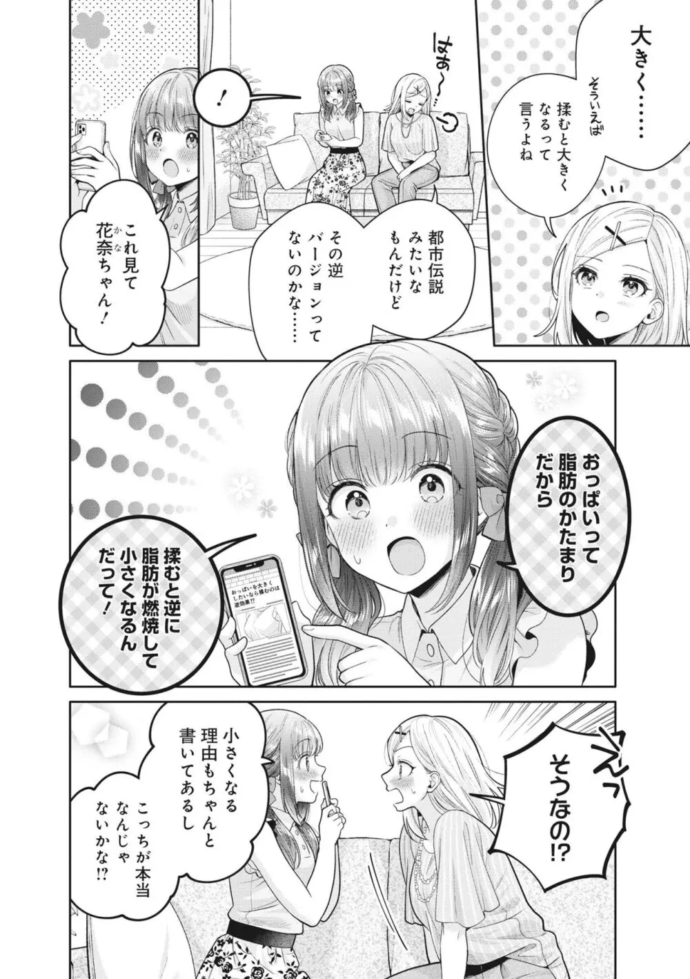 もんでほしいの Page.4