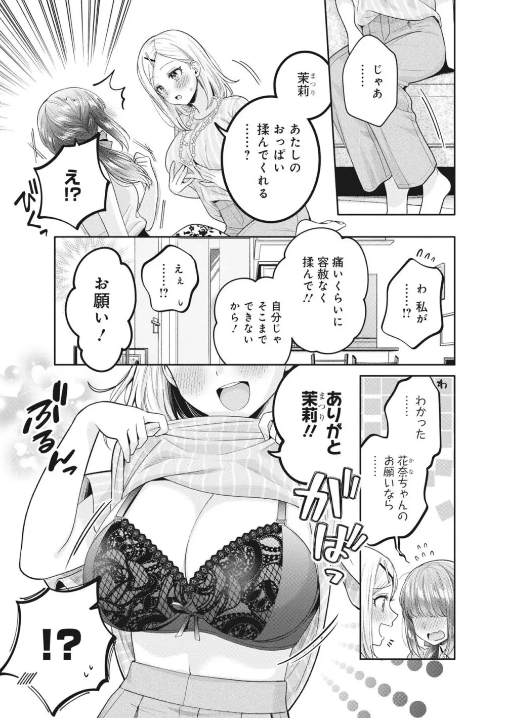 もんでほしいの Page.5