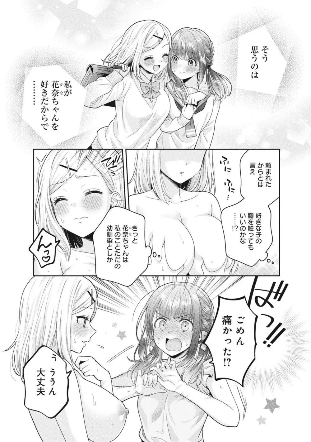 もんでほしいの Page.7