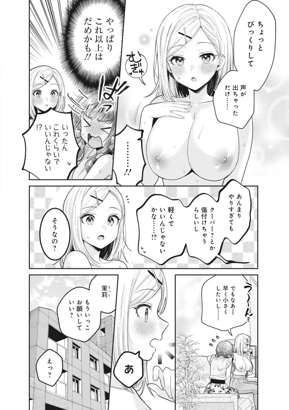 もんでほしいの Page.8