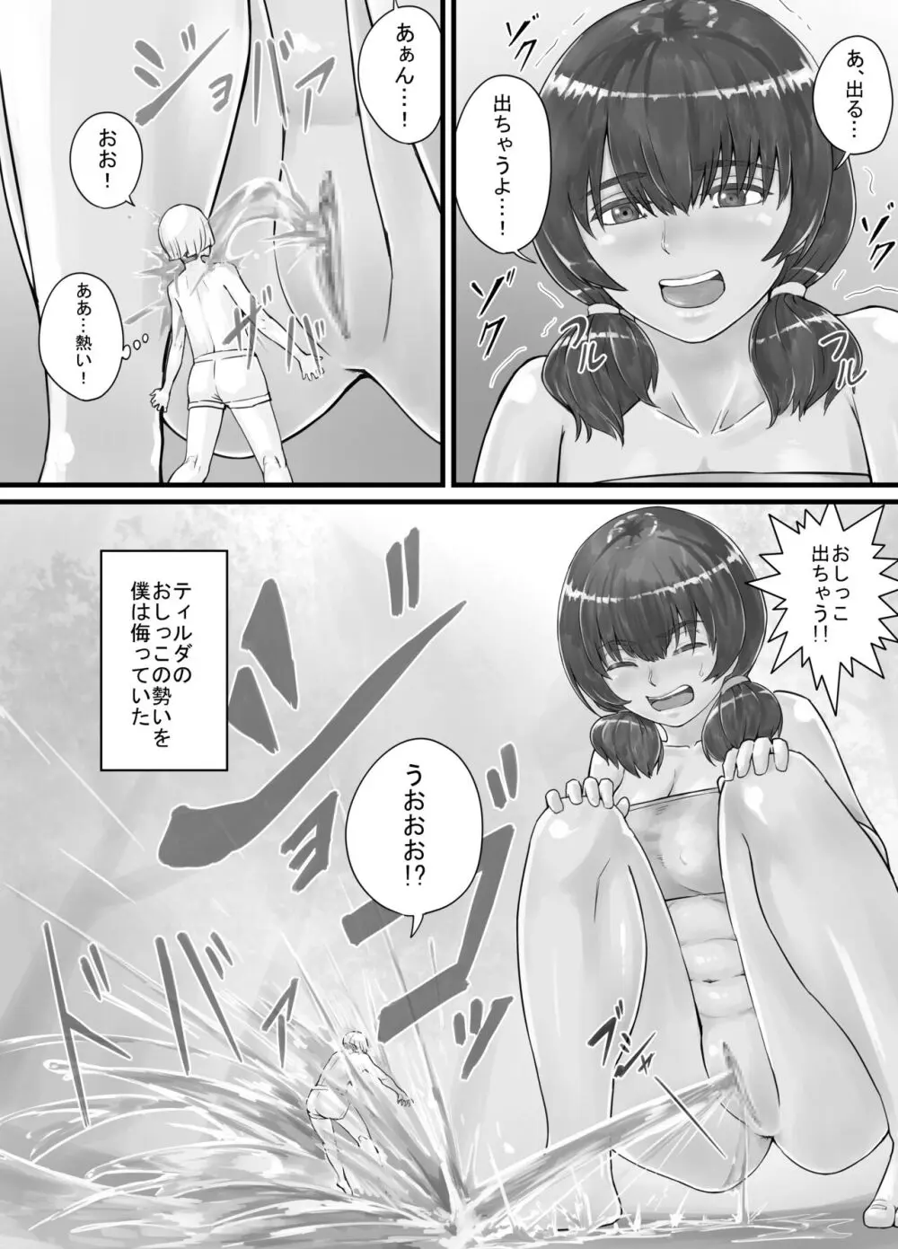 巨人娘ちゃん漫画 1-5 Page.13