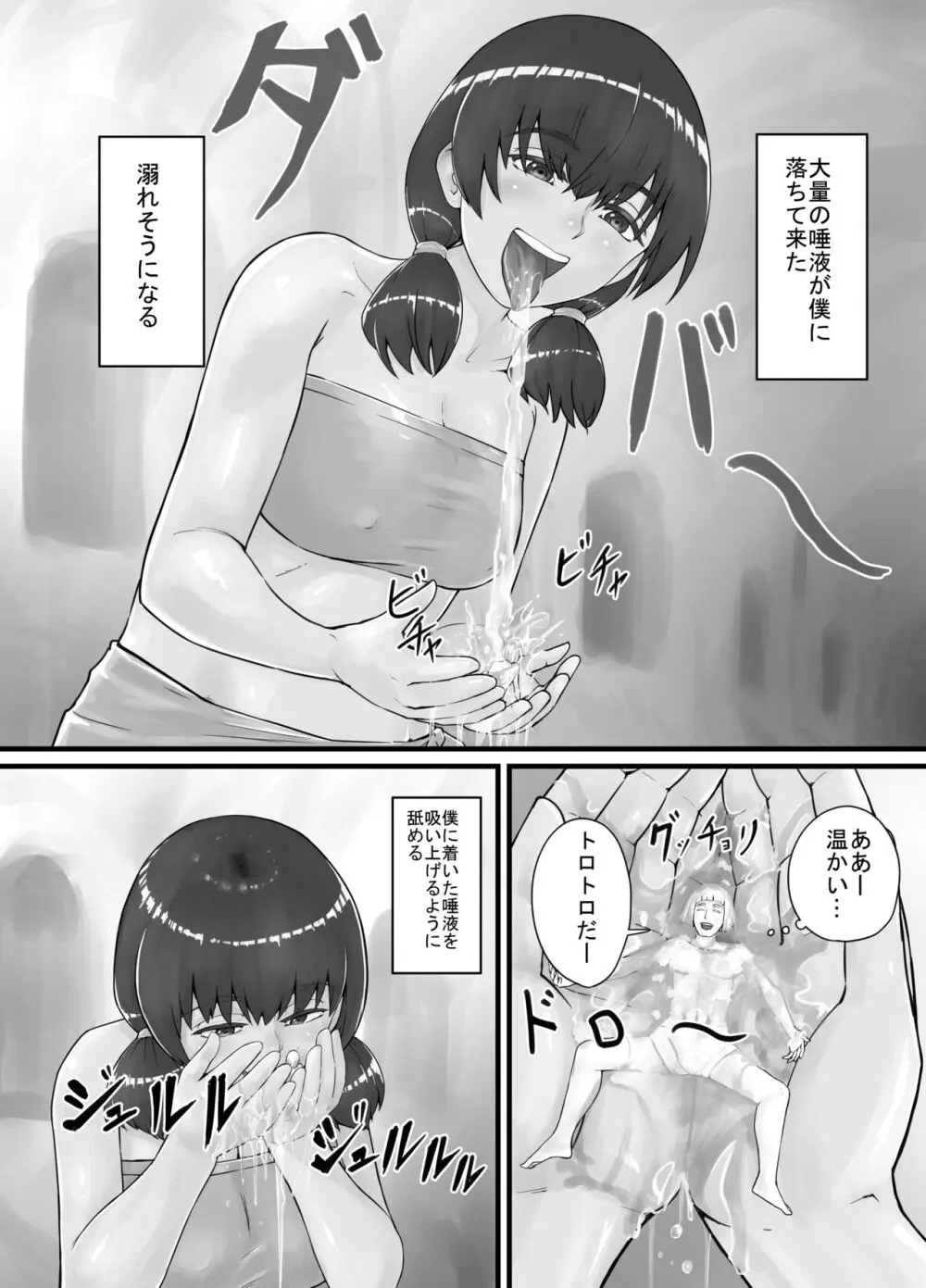 巨人娘ちゃん漫画 1-5 Page.22