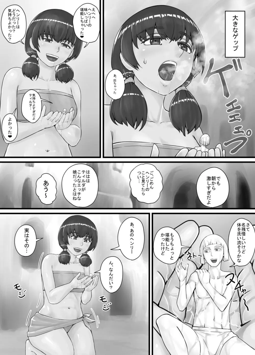 巨人娘ちゃん漫画 1-5 Page.24