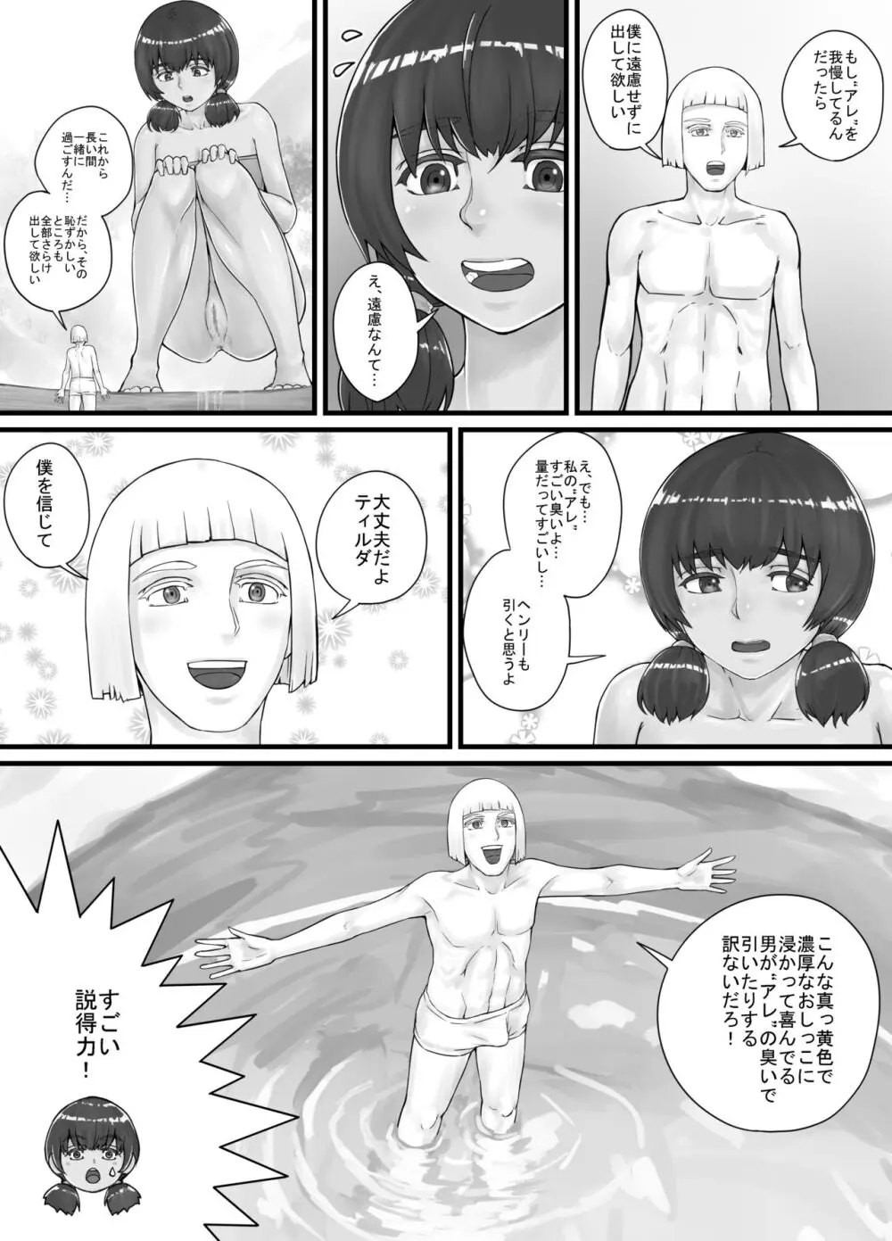 巨人娘ちゃん漫画 1-5 Page.33