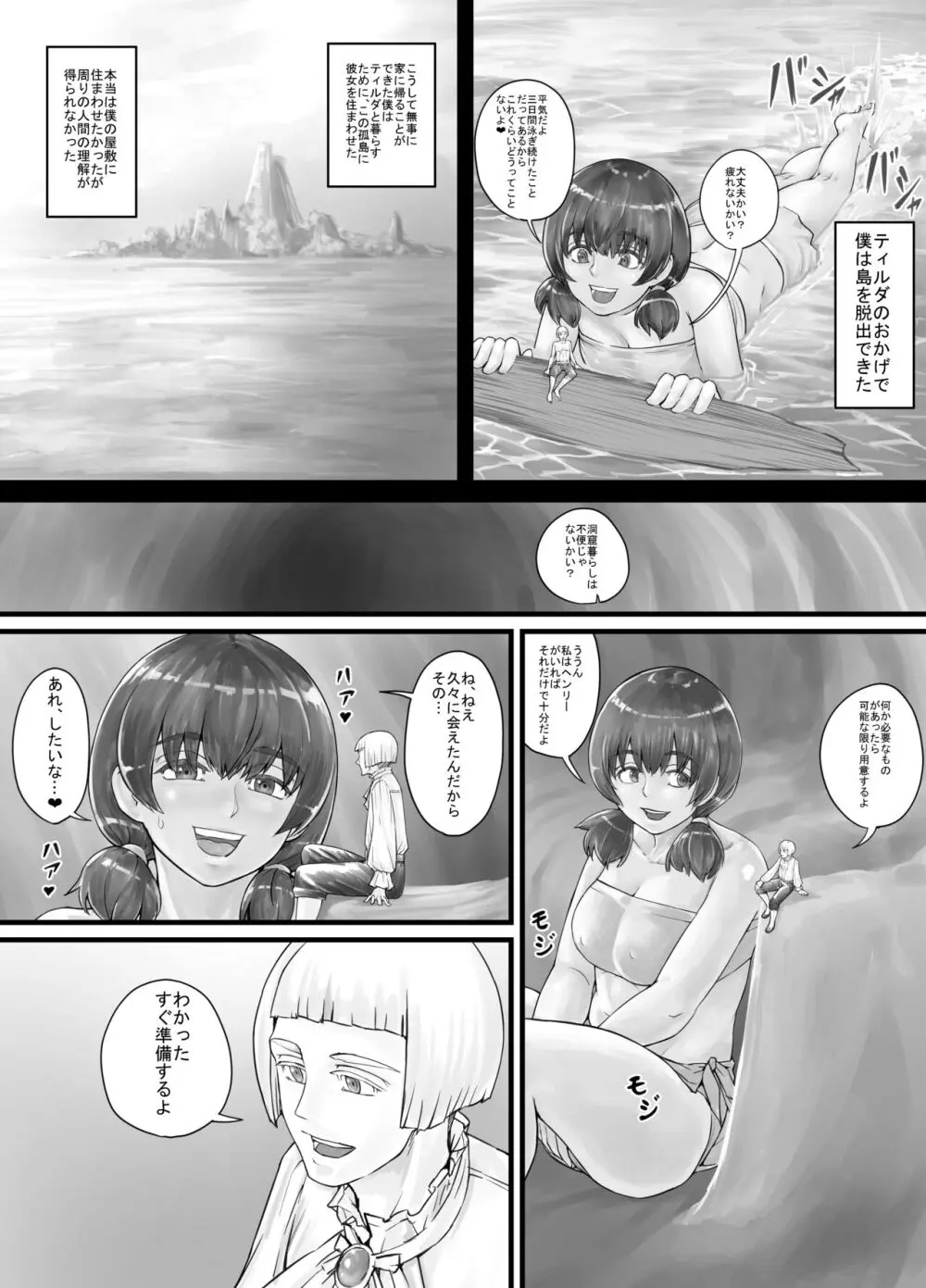 巨人娘ちゃん漫画 1-5 Page.5