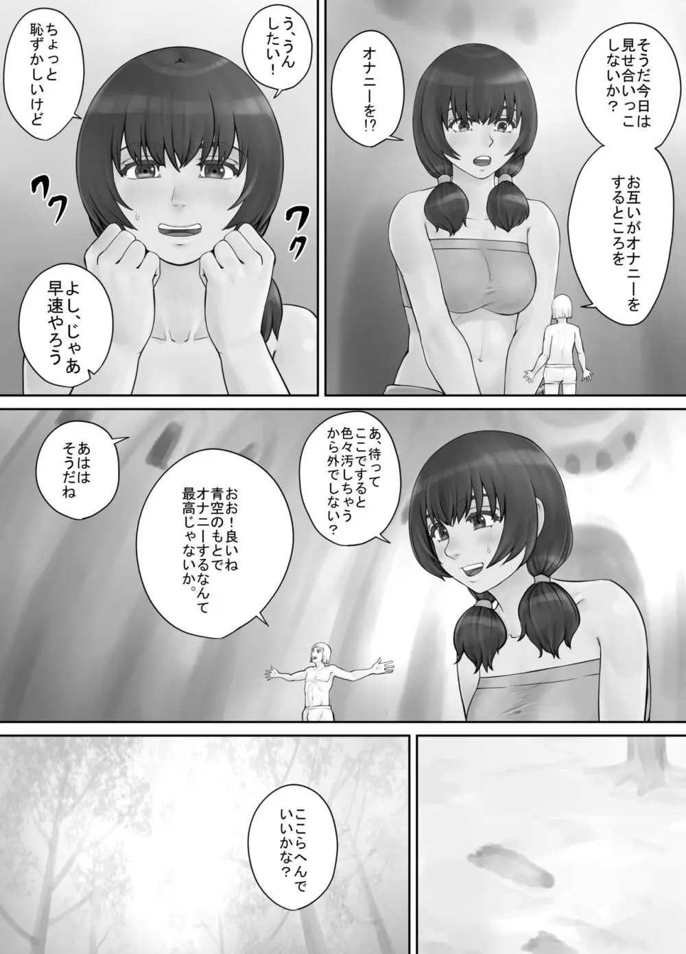 巨人娘ちゃん漫画 1-5 Page.50