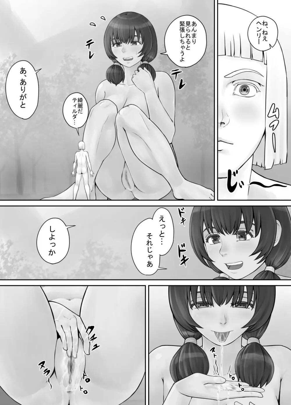 巨人娘ちゃん漫画 1-5 Page.51