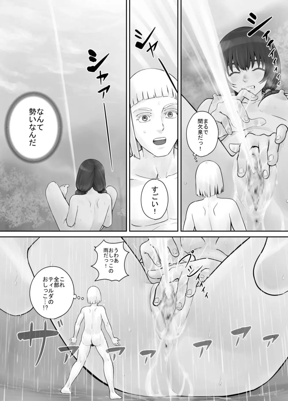 巨人娘ちゃん漫画 1-5 Page.57