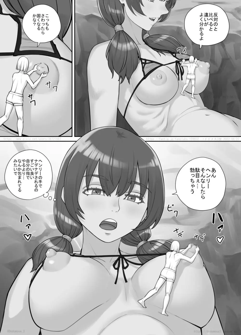 巨人娘ちゃん漫画 1-5 Page.66