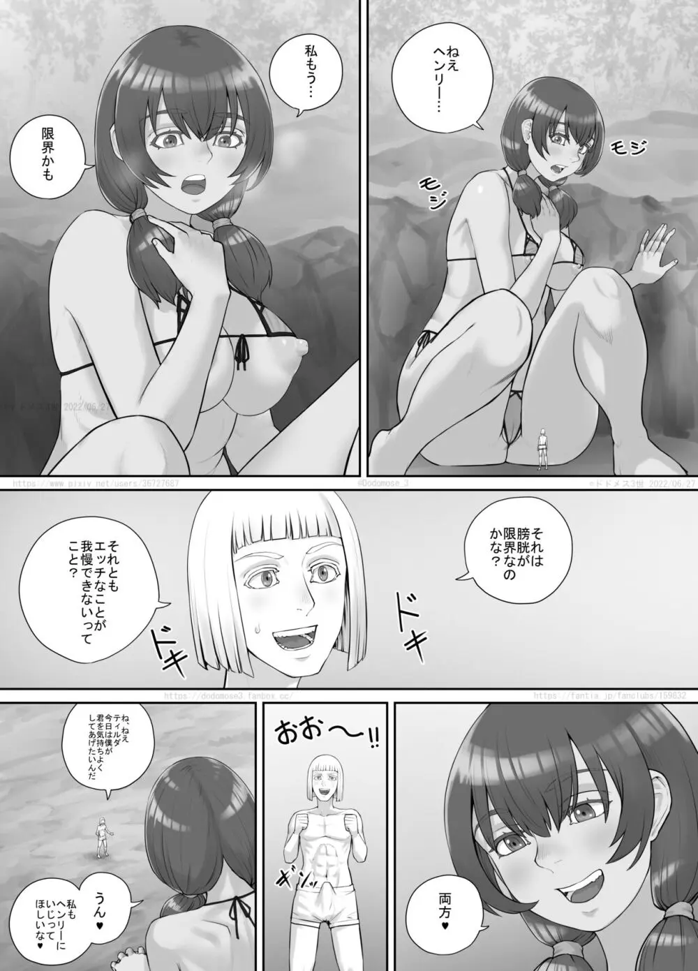 巨人娘ちゃん漫画 1-5 Page.79