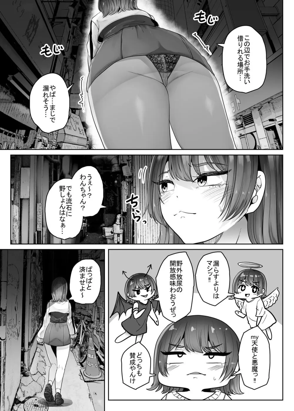 ゴミ Page.5