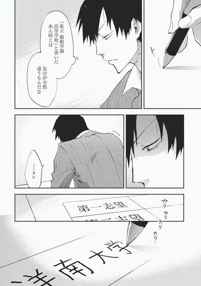 こいびと Page.22