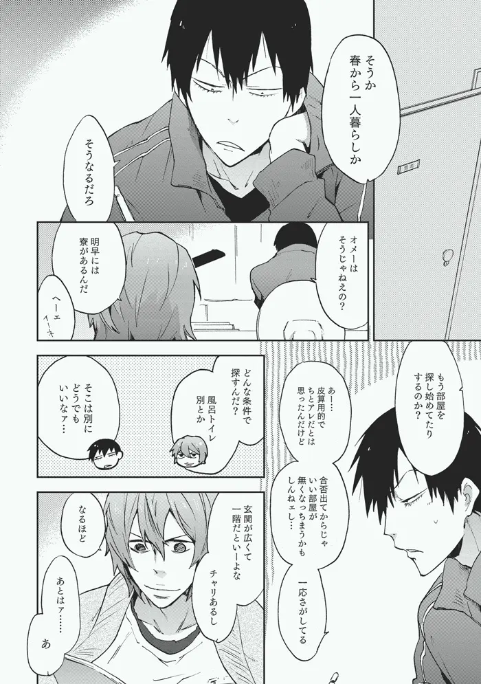 こいびと Page.32