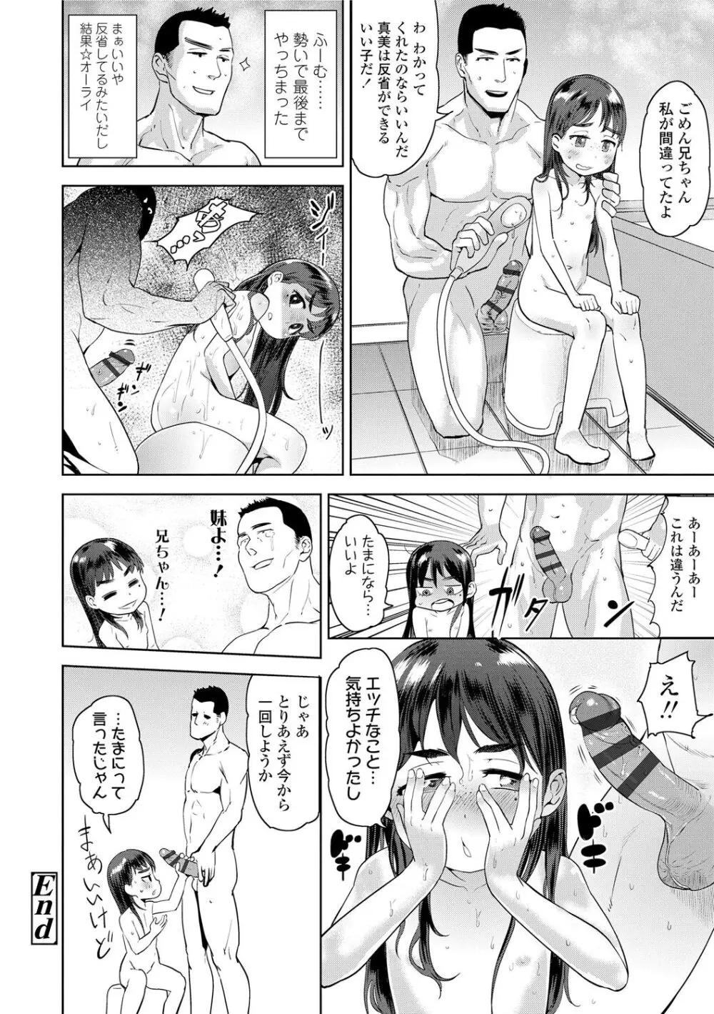 10から始める英才教育 Page.102