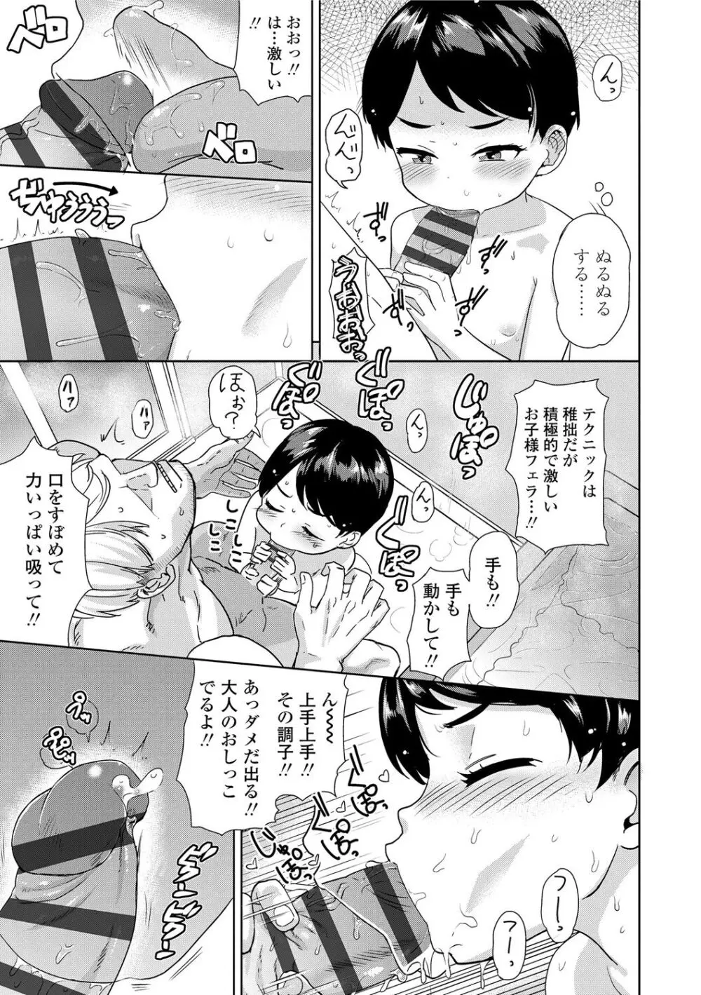 10から始める英才教育 Page.115