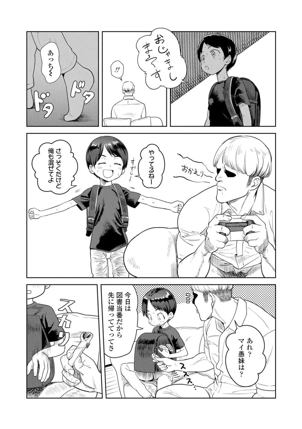 10から始める英才教育 Page.125