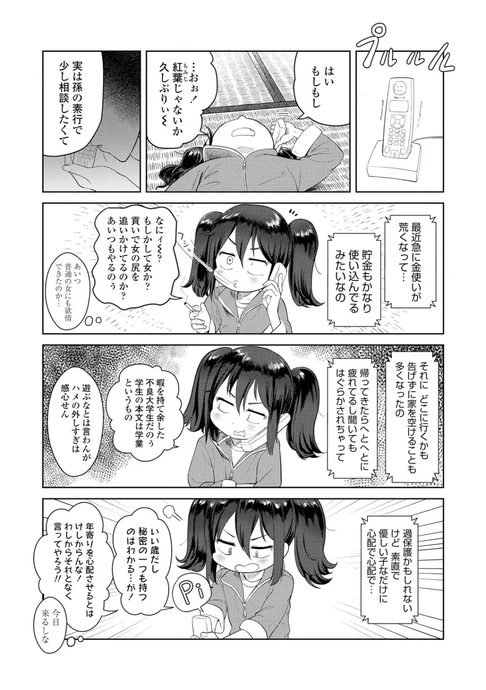 10から始める英才教育 Page.207