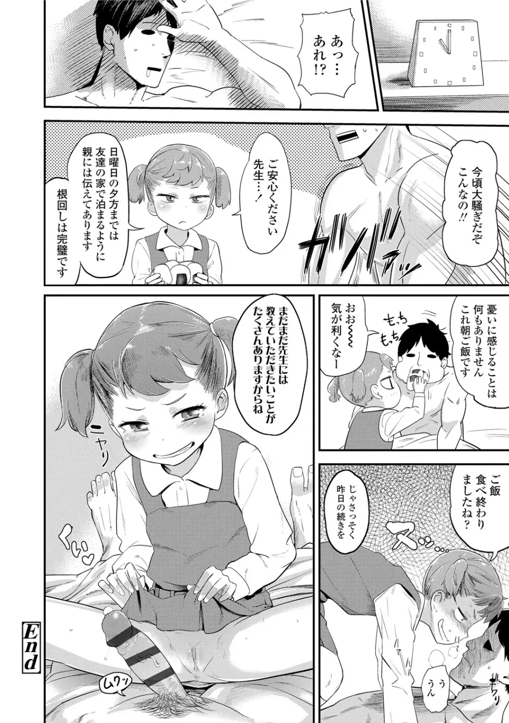 10から始める英才教育 Page.32