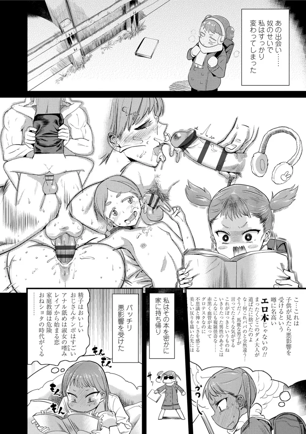 10から始める英才教育 Page.6