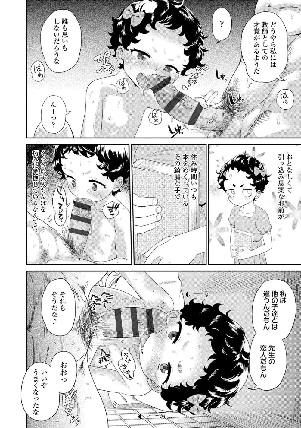 10から始める英才教育 Page.68