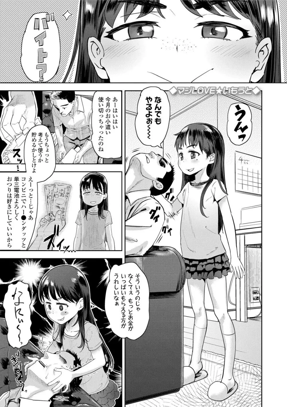 10から始める英才教育 Page.83