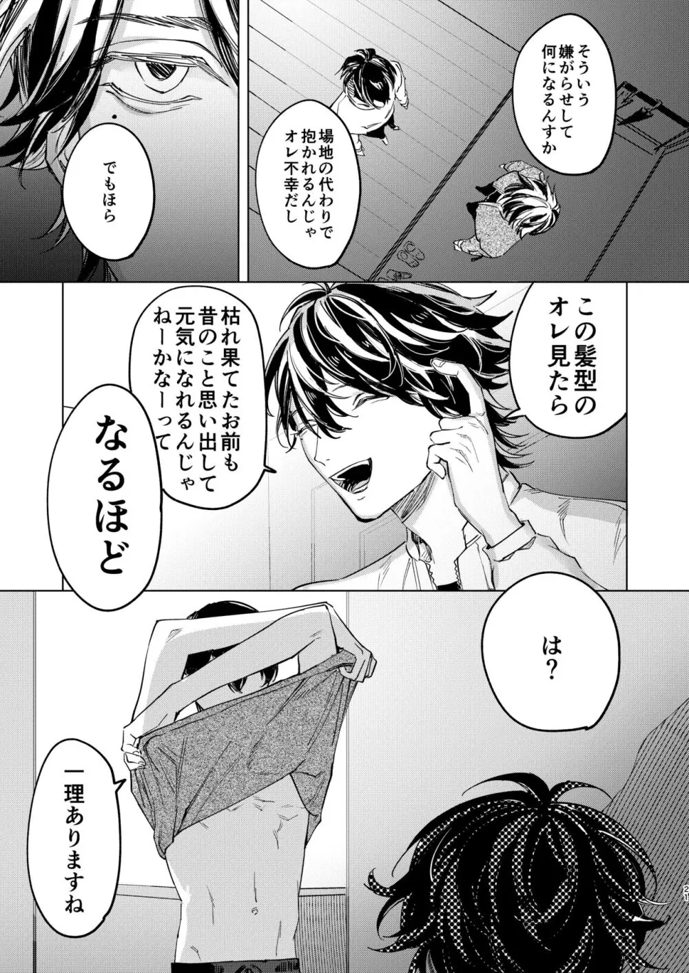 旅の途中 Page.20