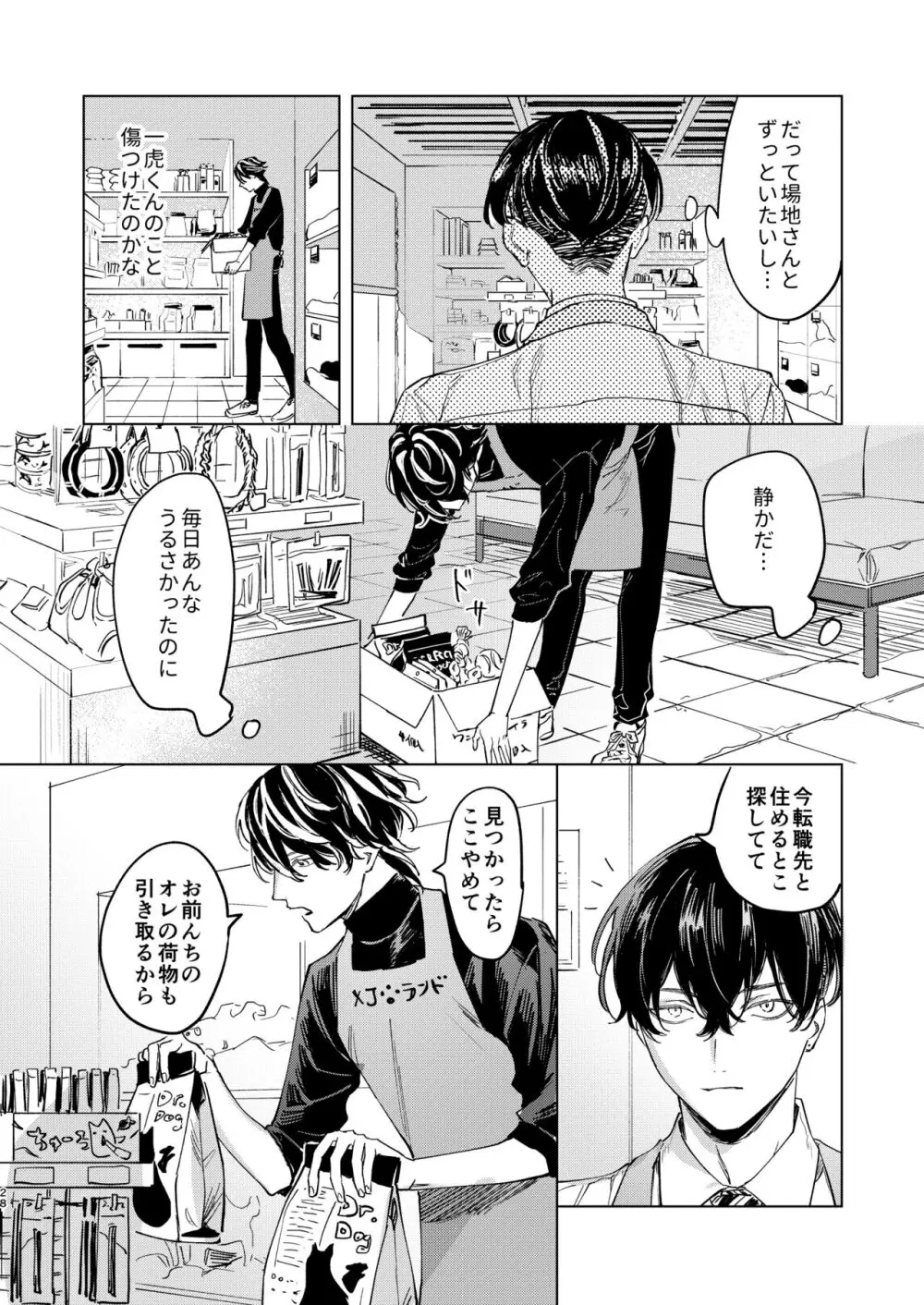 旅の途中 Page.27