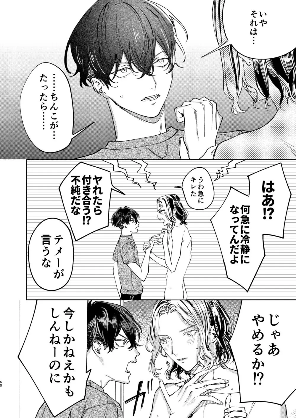 旅の途中 Page.59