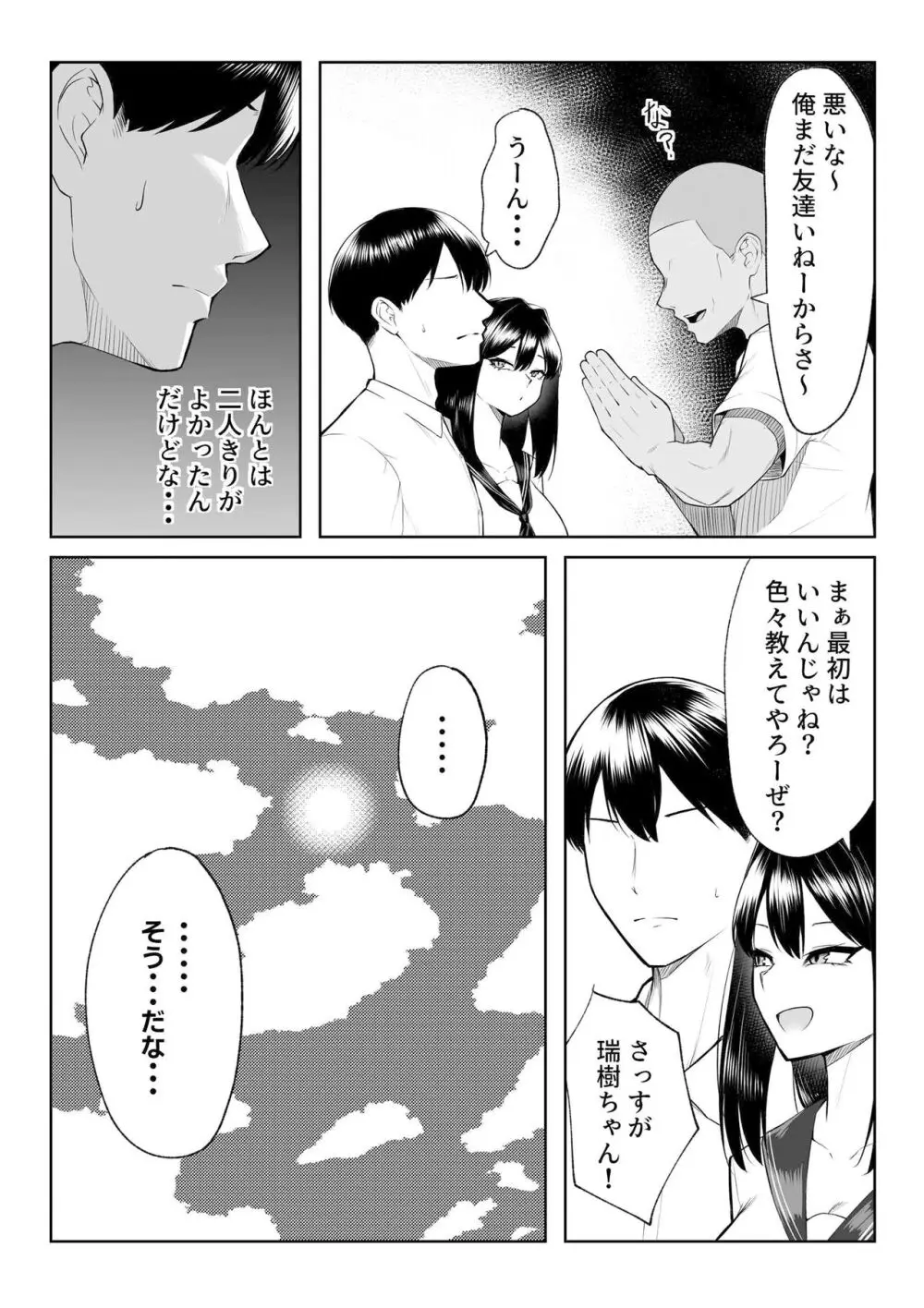 年の恋より一週間の性 -RebirthWeek- Page.17