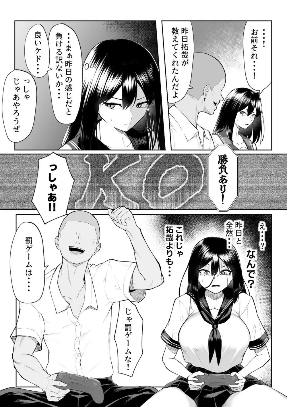 年の恋より一週間の性 -RebirthWeek- Page.24