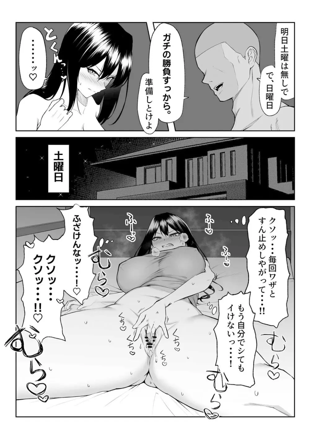 年の恋より一週間の性 -RebirthWeek- Page.39