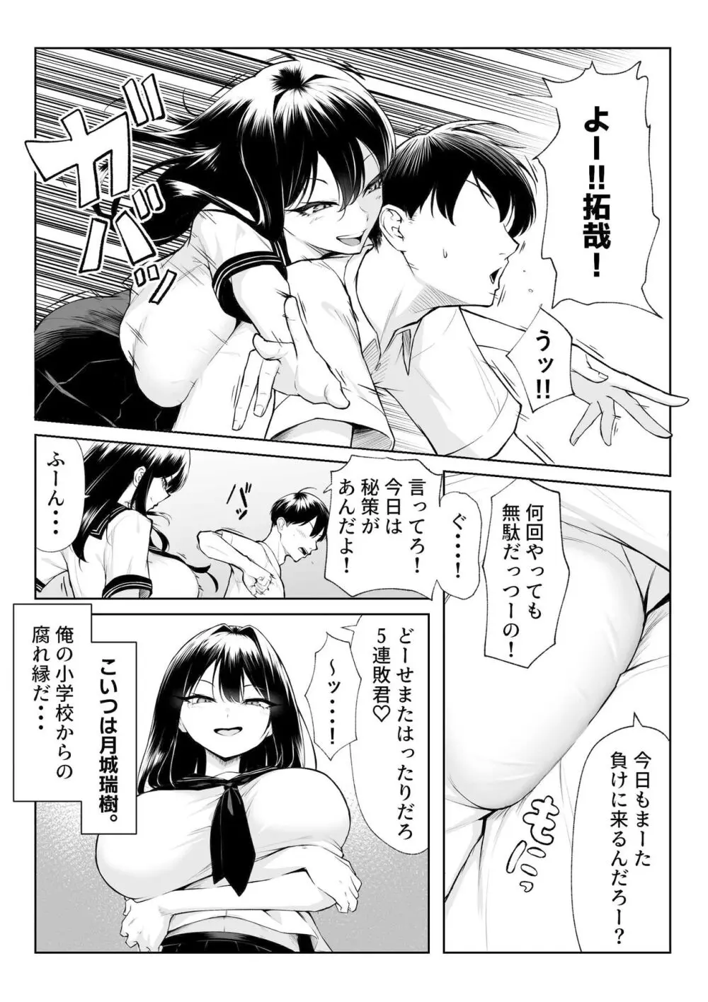 年の恋より一週間の性 -RebirthWeek- Page.4