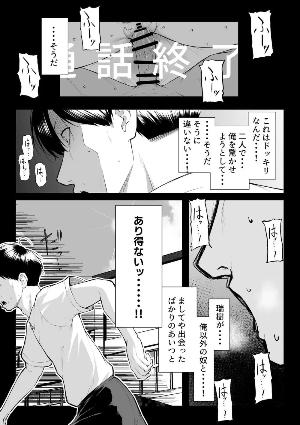 年の恋より一週間の性 -RebirthWeek- Page.58