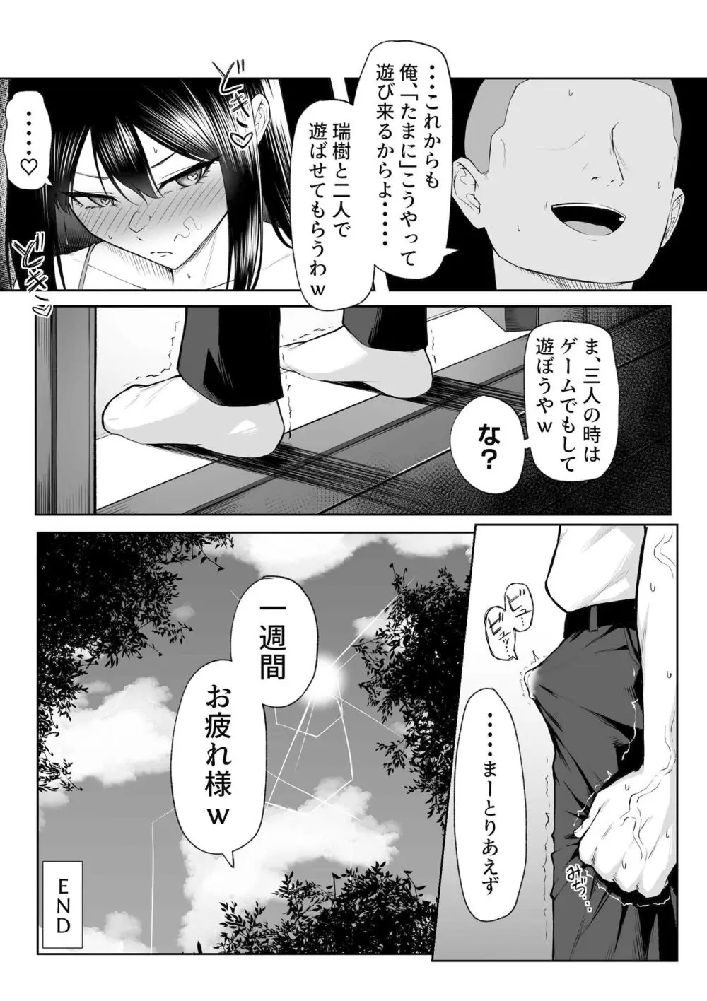 年の恋より一週間の性 -RebirthWeek- Page.61