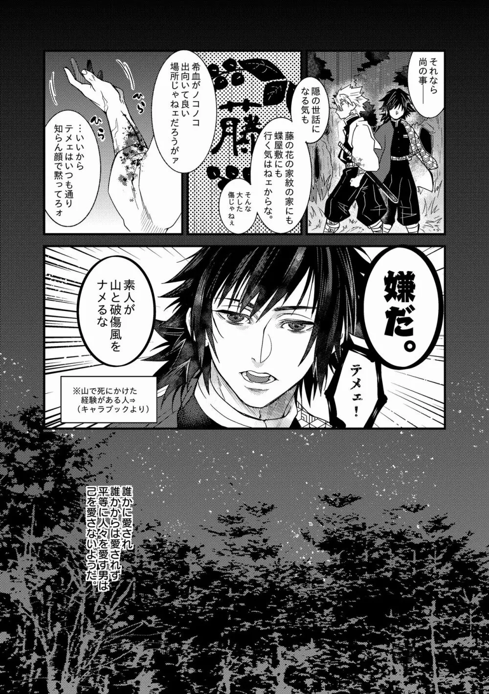 人間道中 Page.12