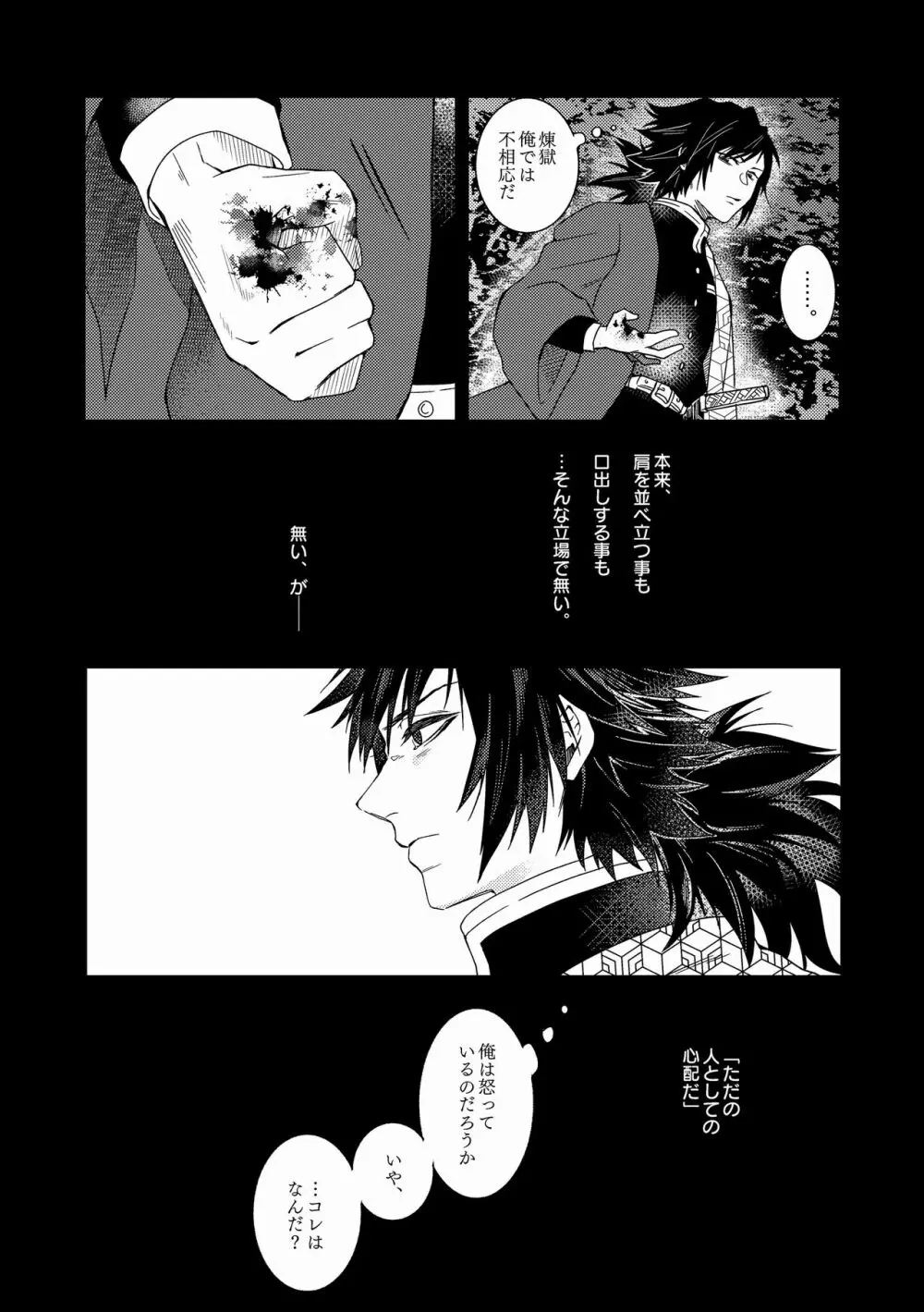 人間道中 Page.13