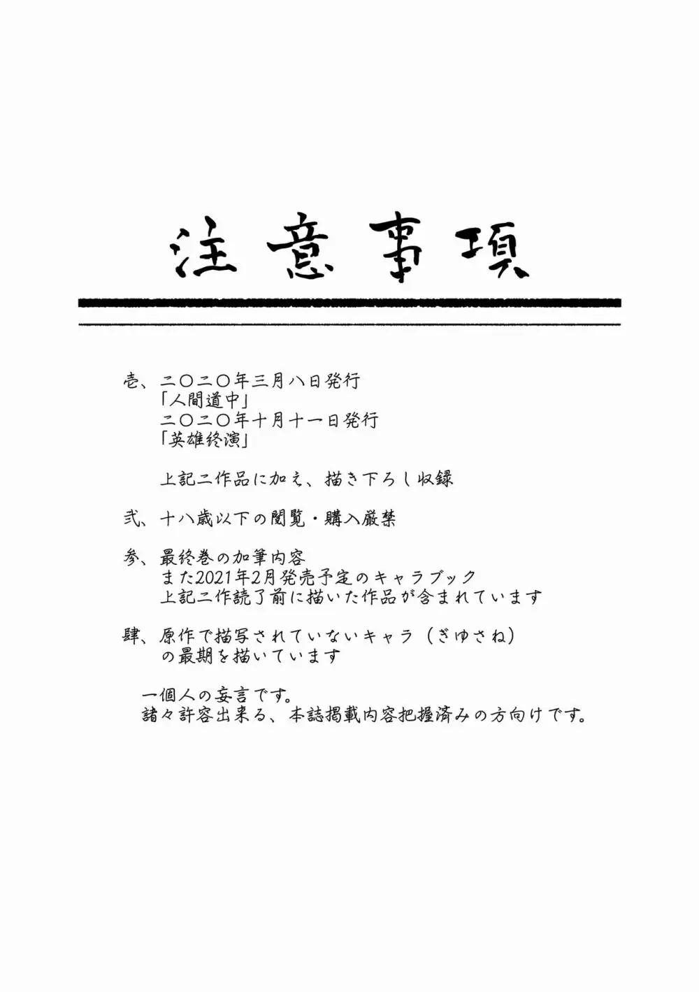 人間道中 Page.2