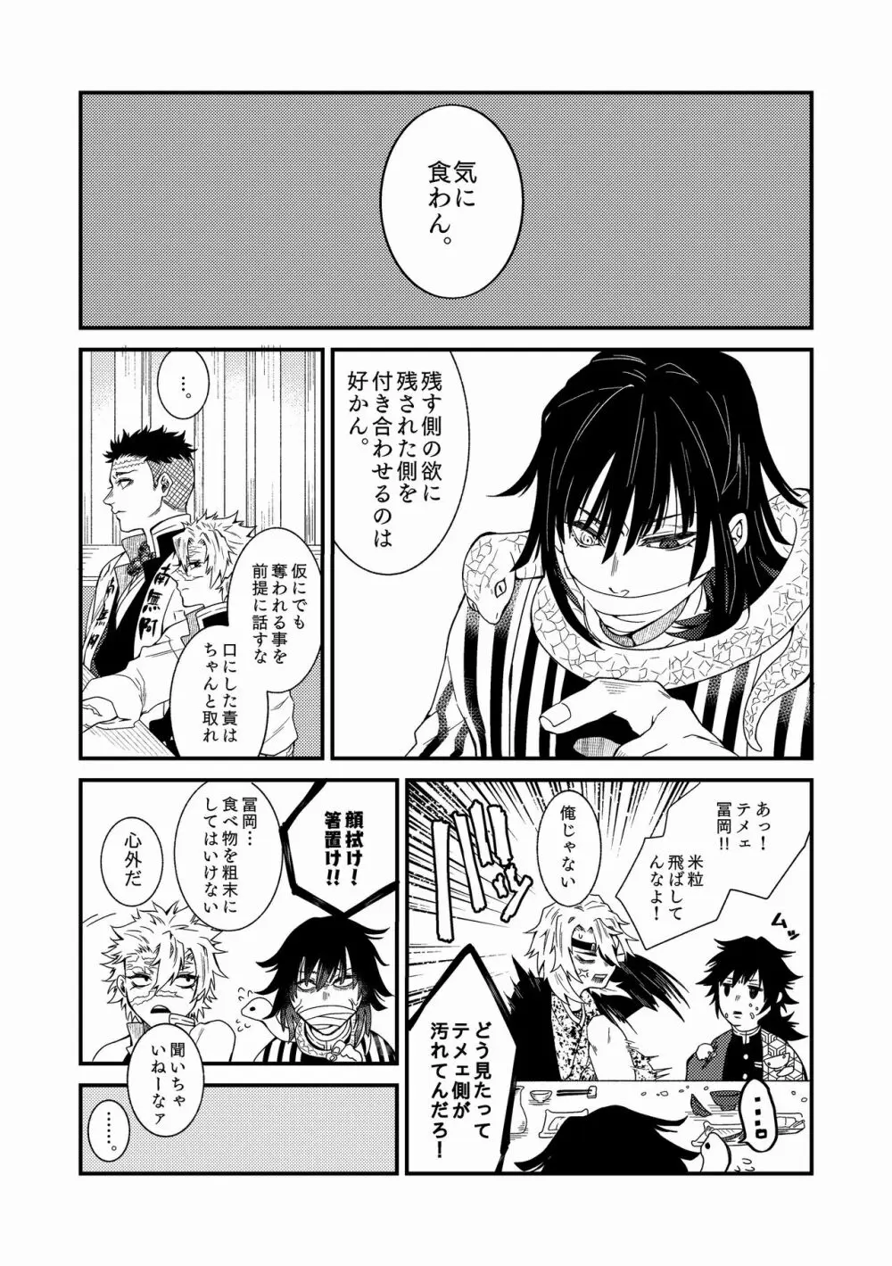 人間道中 Page.22