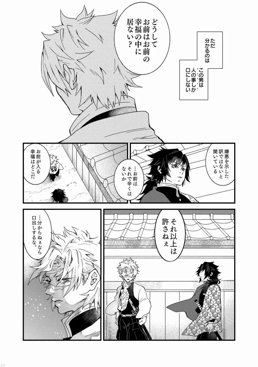 人間道中 Page.25