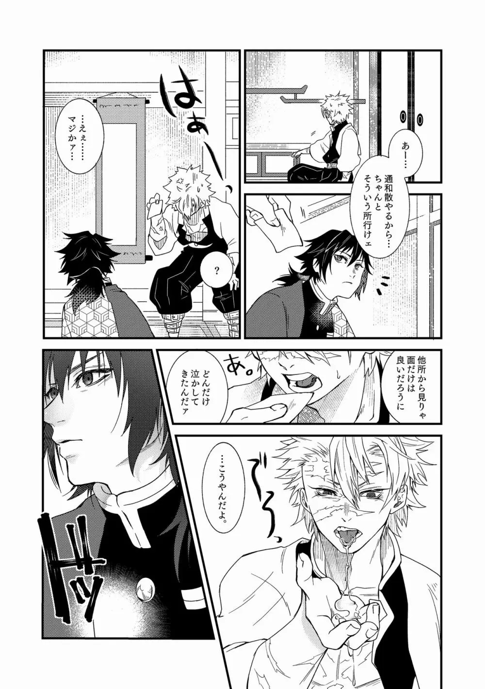 人間道中 Page.31