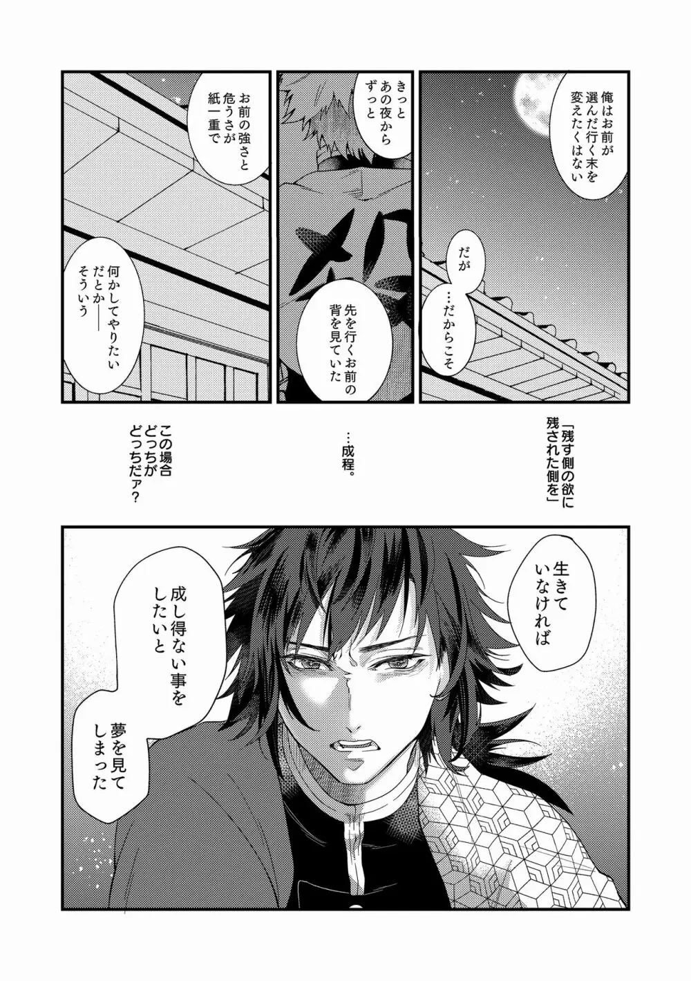 人間道中 Page.42