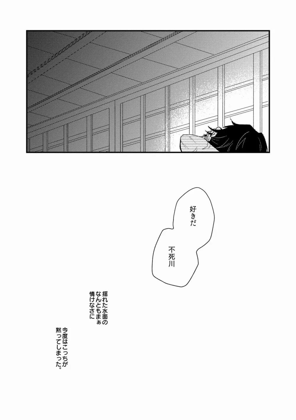 人間道中 Page.56