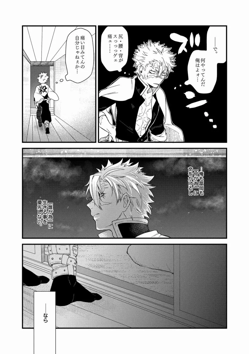 人間道中 Page.61